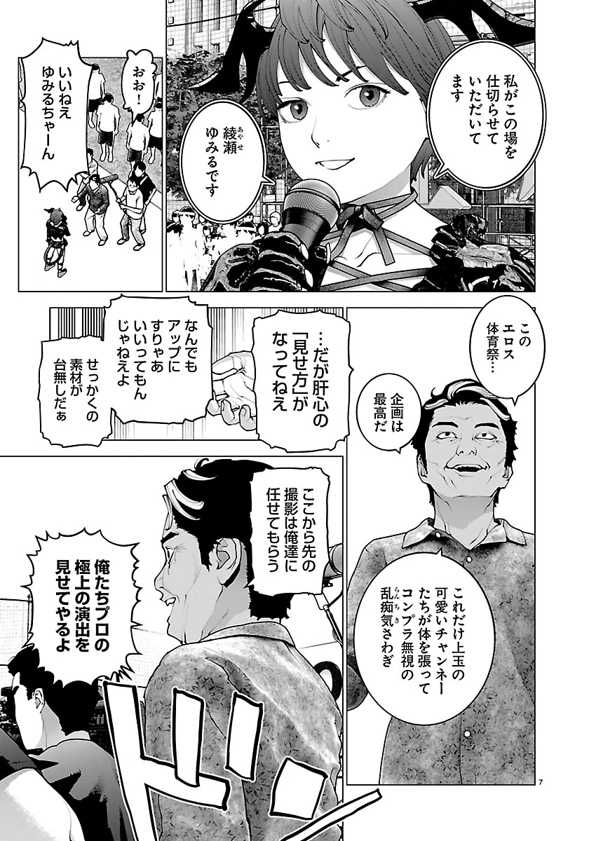 性食鬼 第188話 - 7