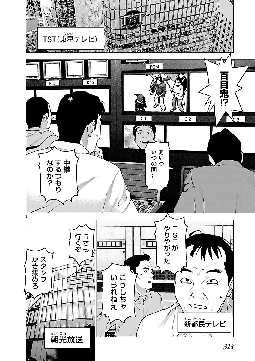 性食鬼 第188話 - 8