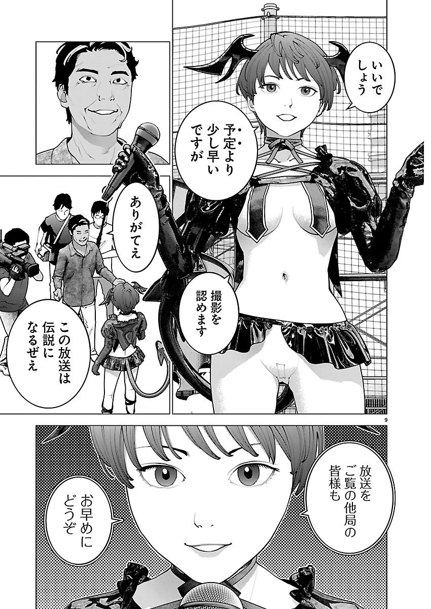 性食鬼 第188話 - 9