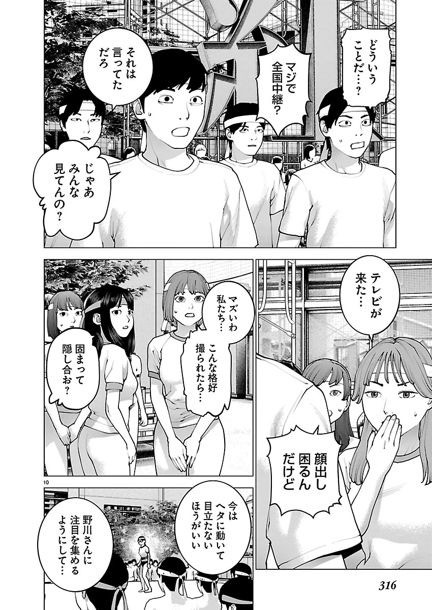 性食鬼 第188話 - 10
