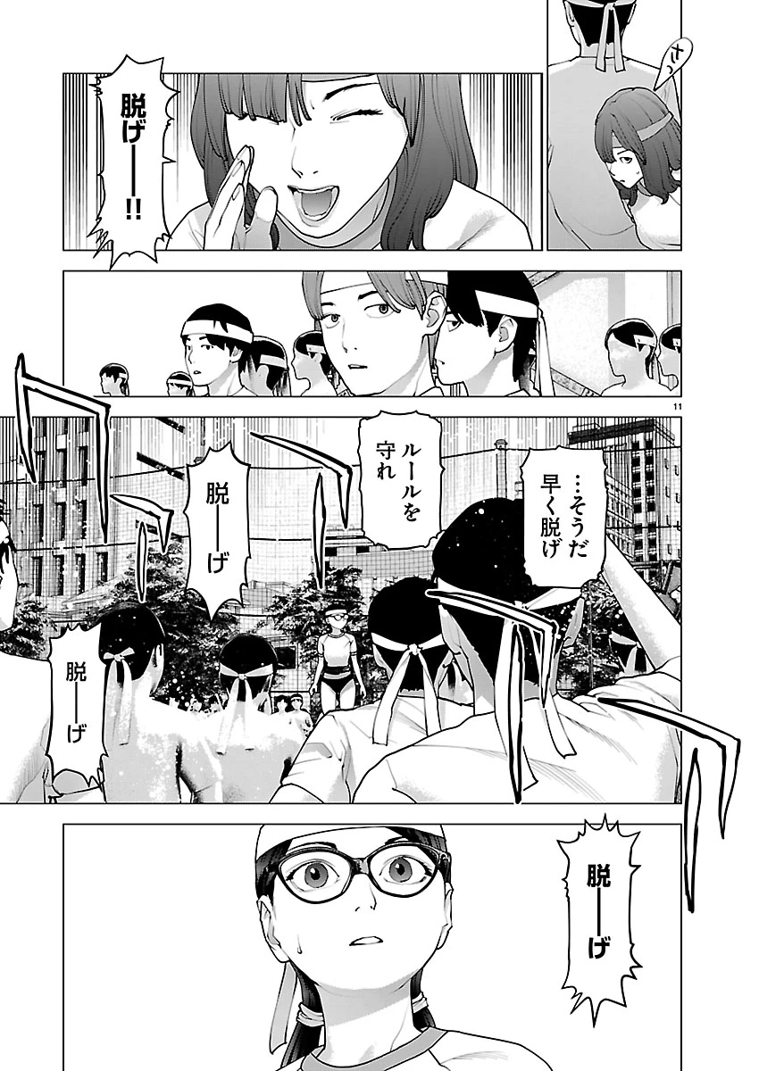 性食鬼 第188話 - 11
