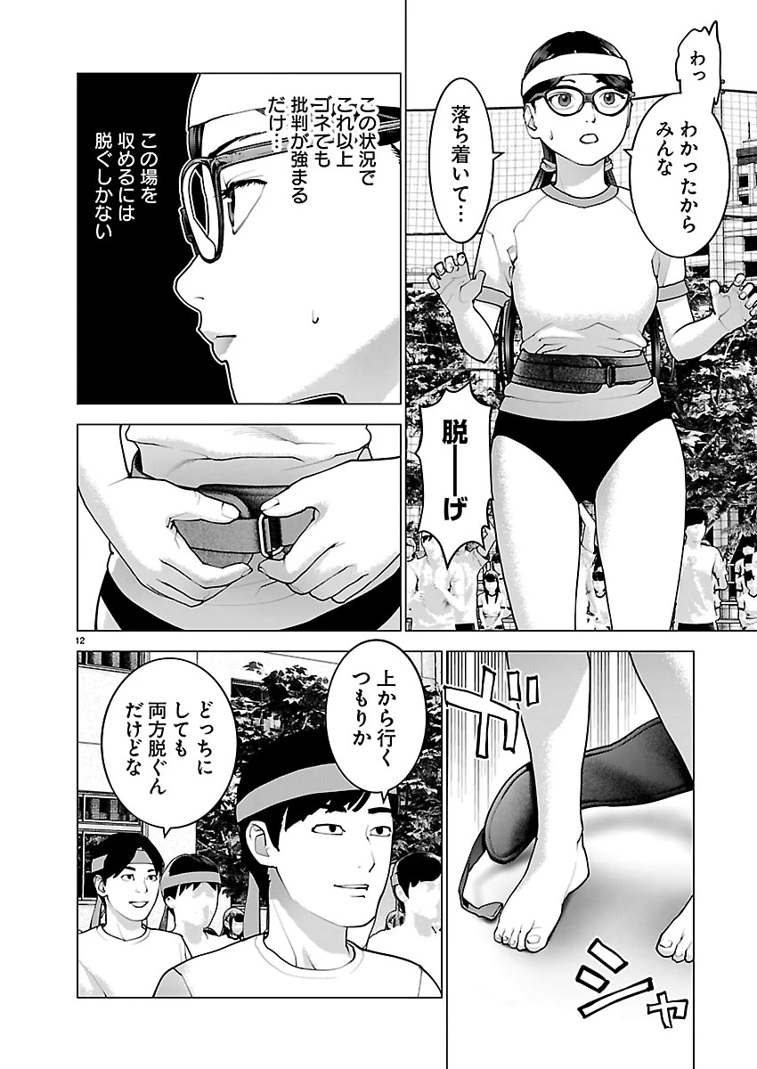性食鬼 第188話 - 12