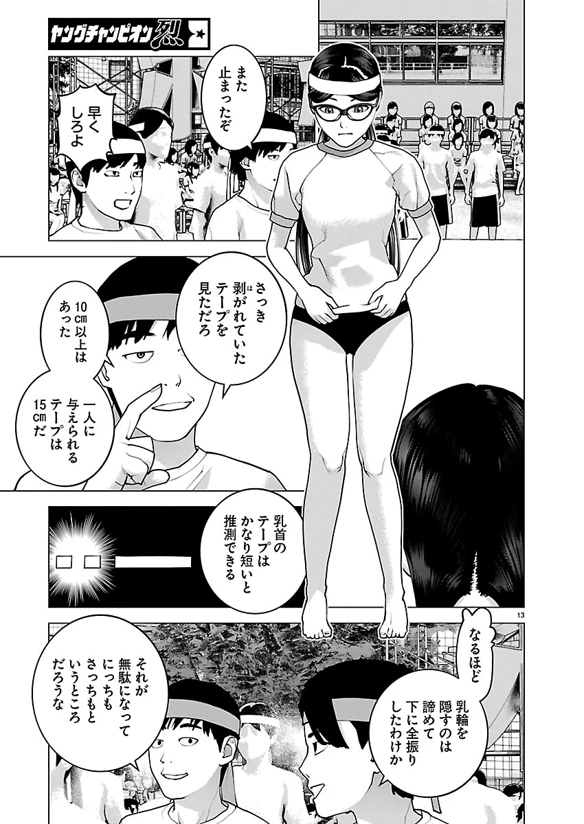 性食鬼 第188話 - 13