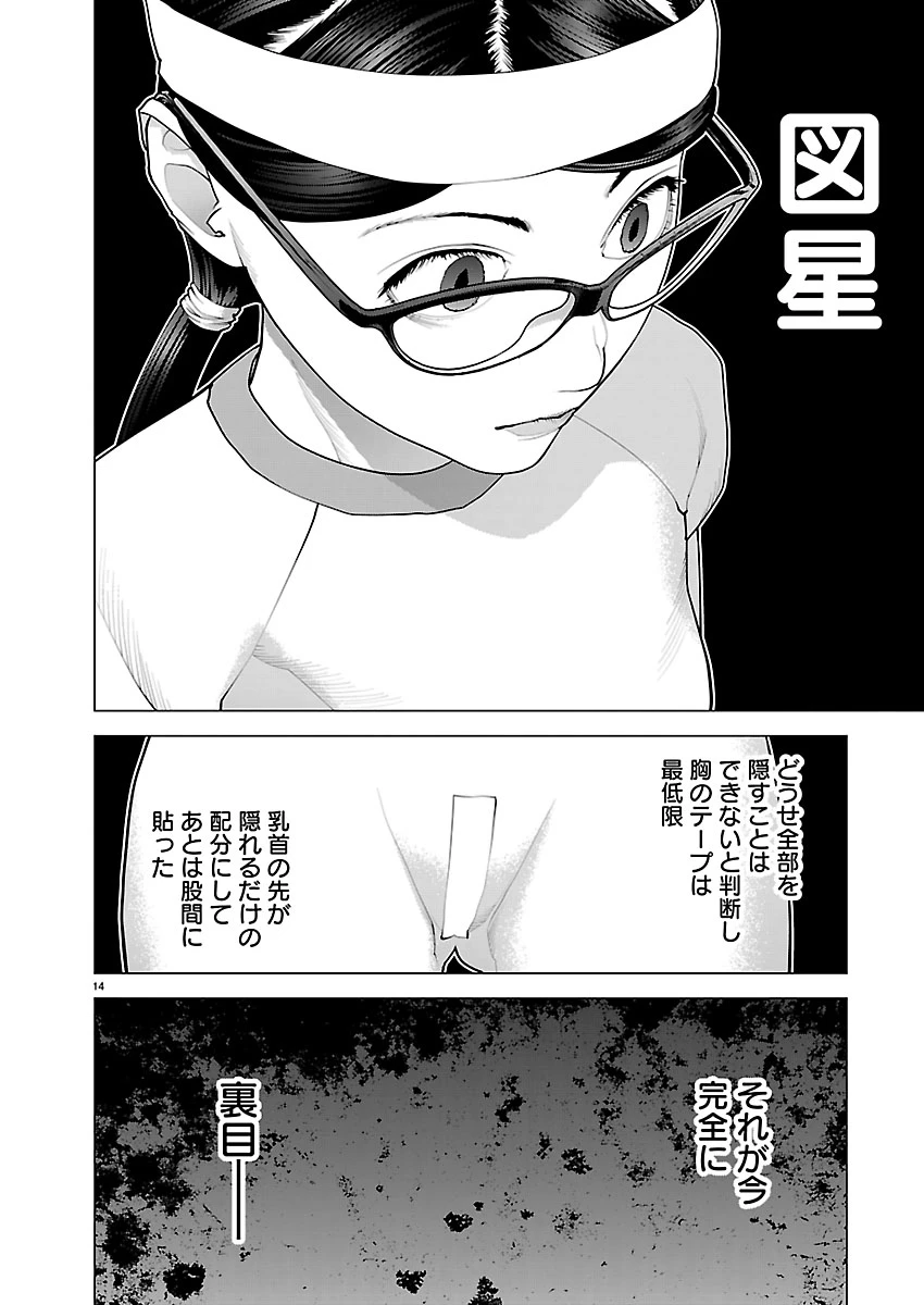 性食鬼 第188話 - 14