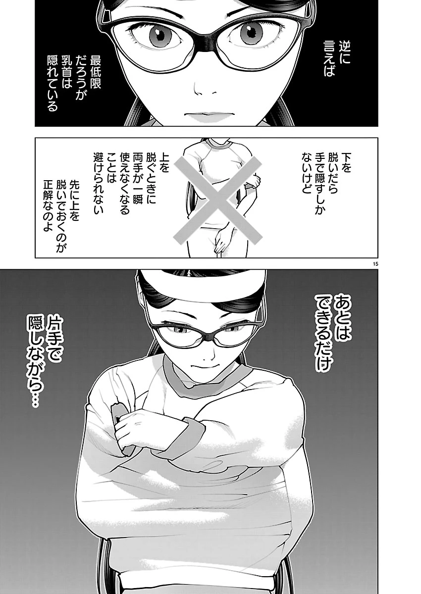 性食鬼 第188話 - 15