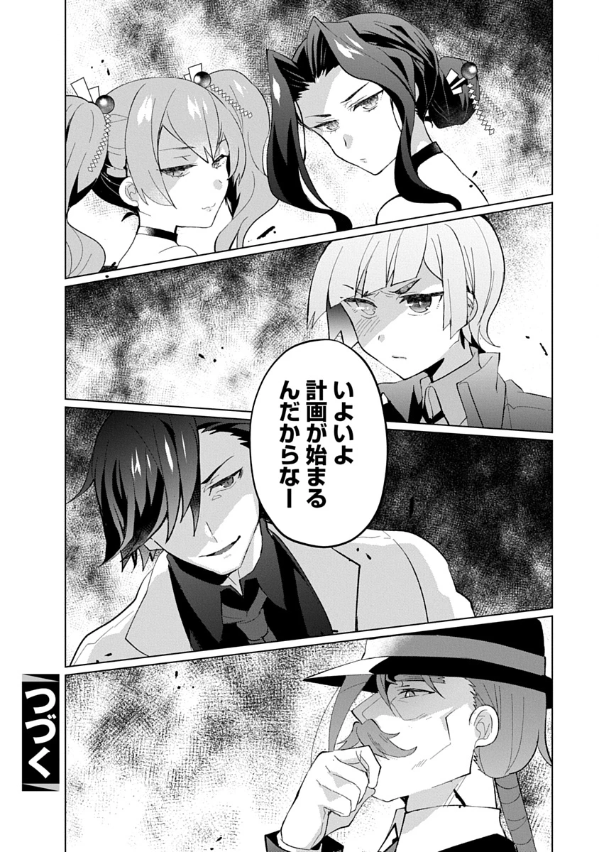 帝都お掃除奉仕団 第21話 - 28