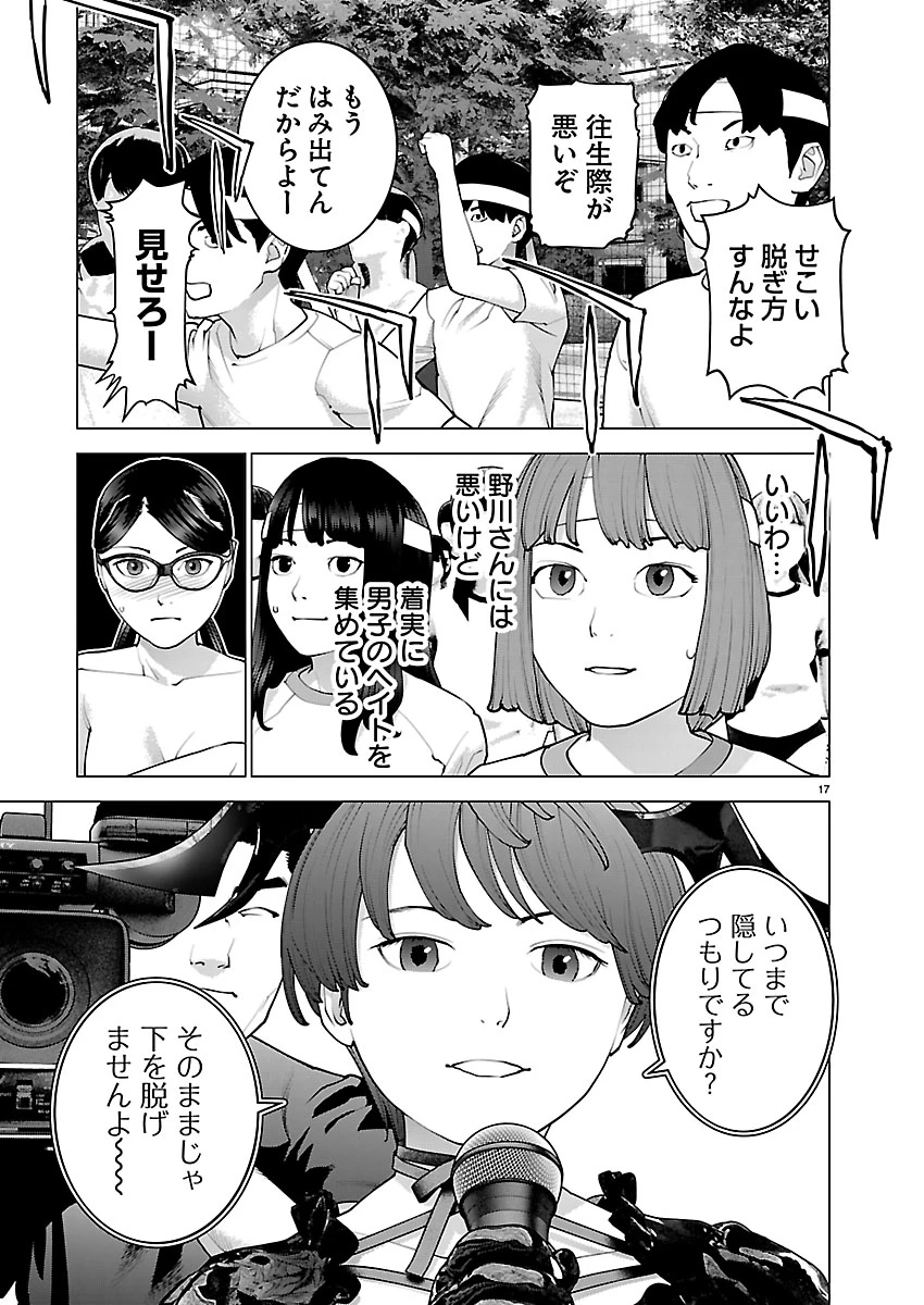 性食鬼 第188話 - 17