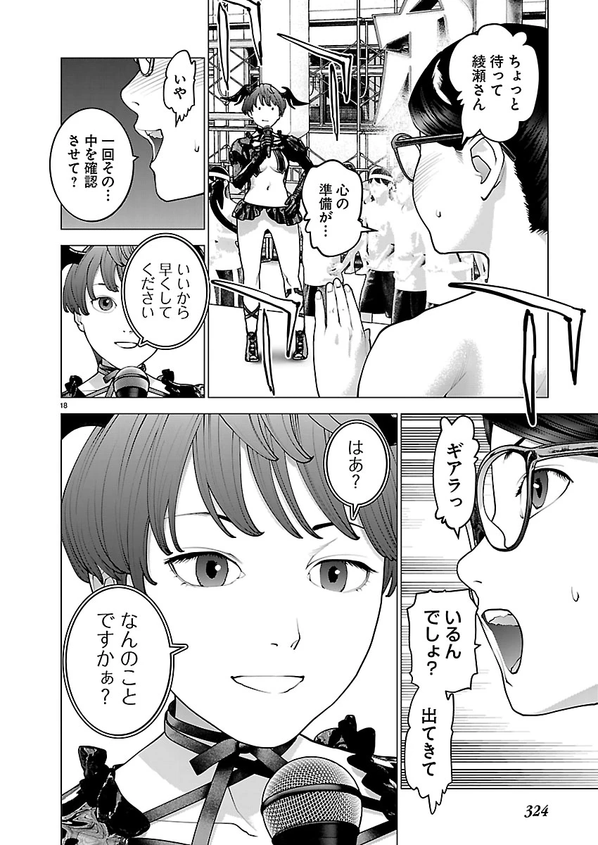 性食鬼 第188話 - 18