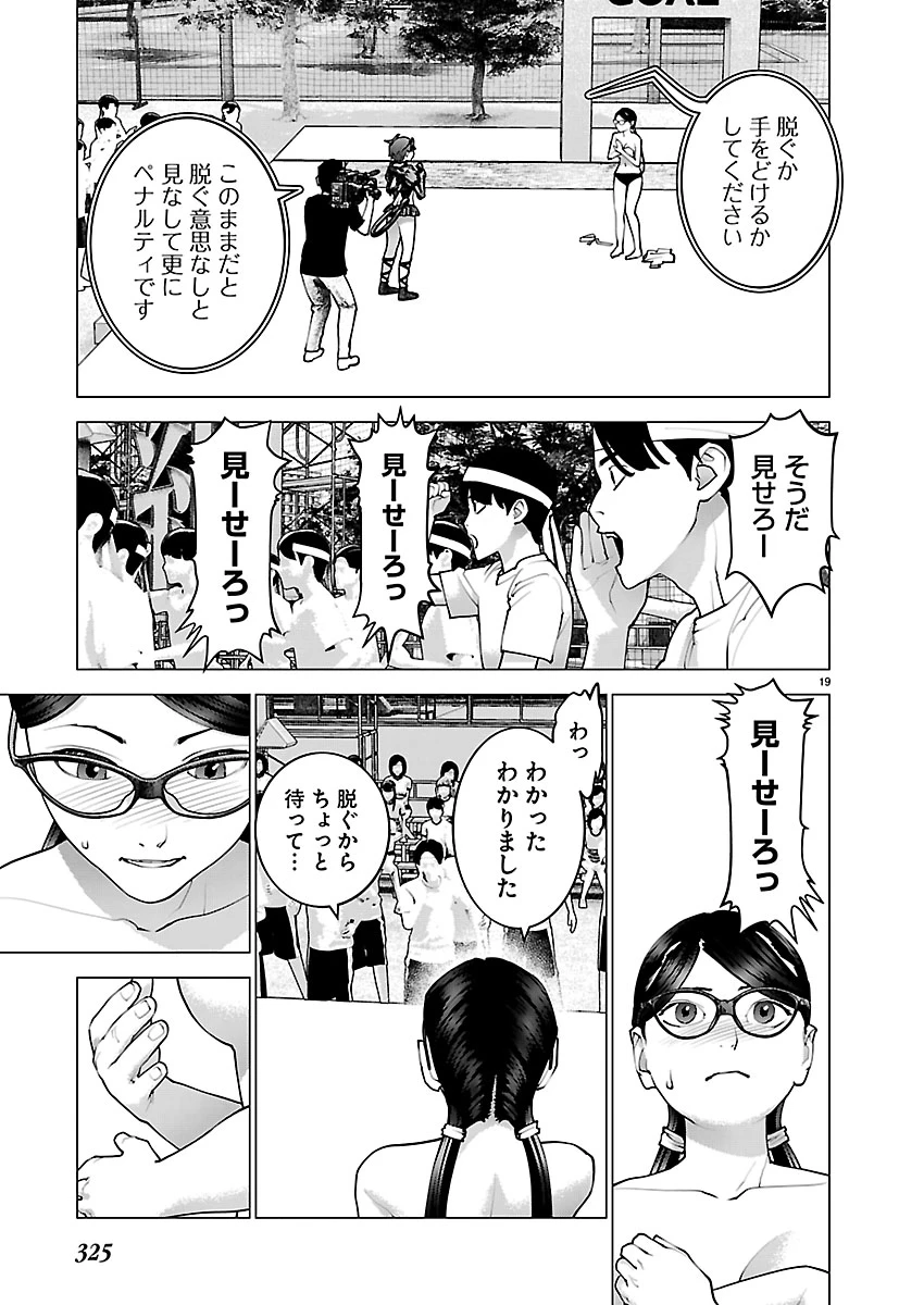 性食鬼 第188話 - 19
