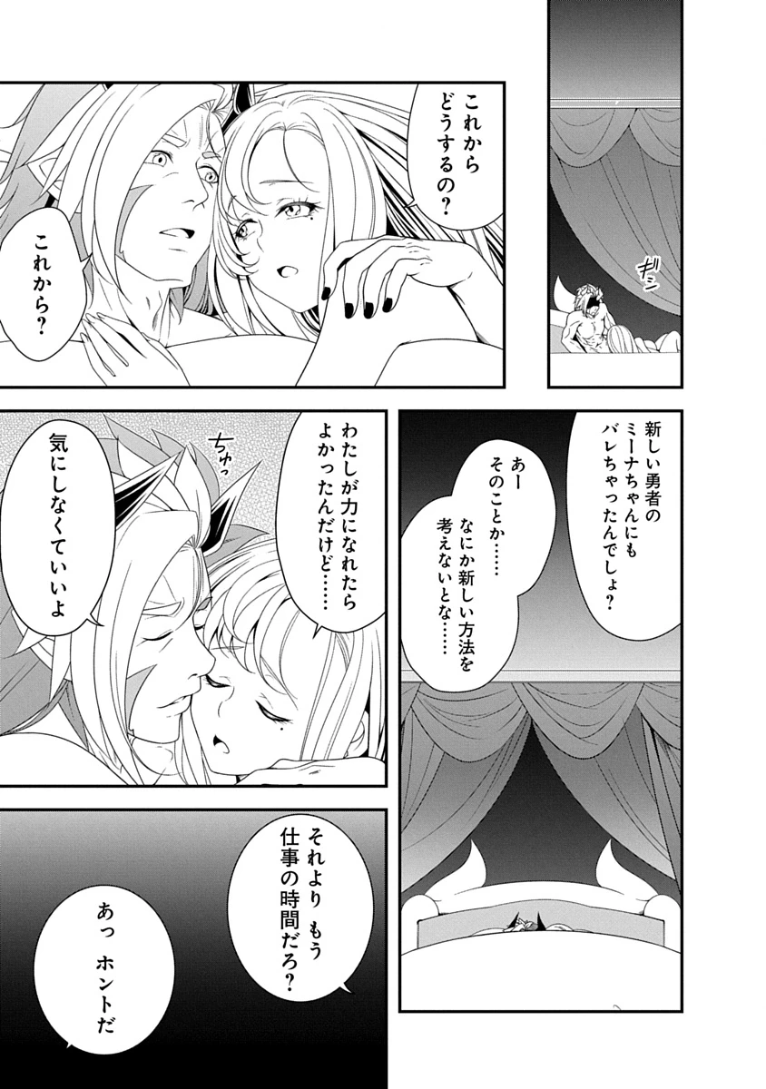 転生魔王とポンコツ勇者～魔王はカッコよく倒されたいのに、勇者がすぐ全滅しやがる～ 第42話 - 3