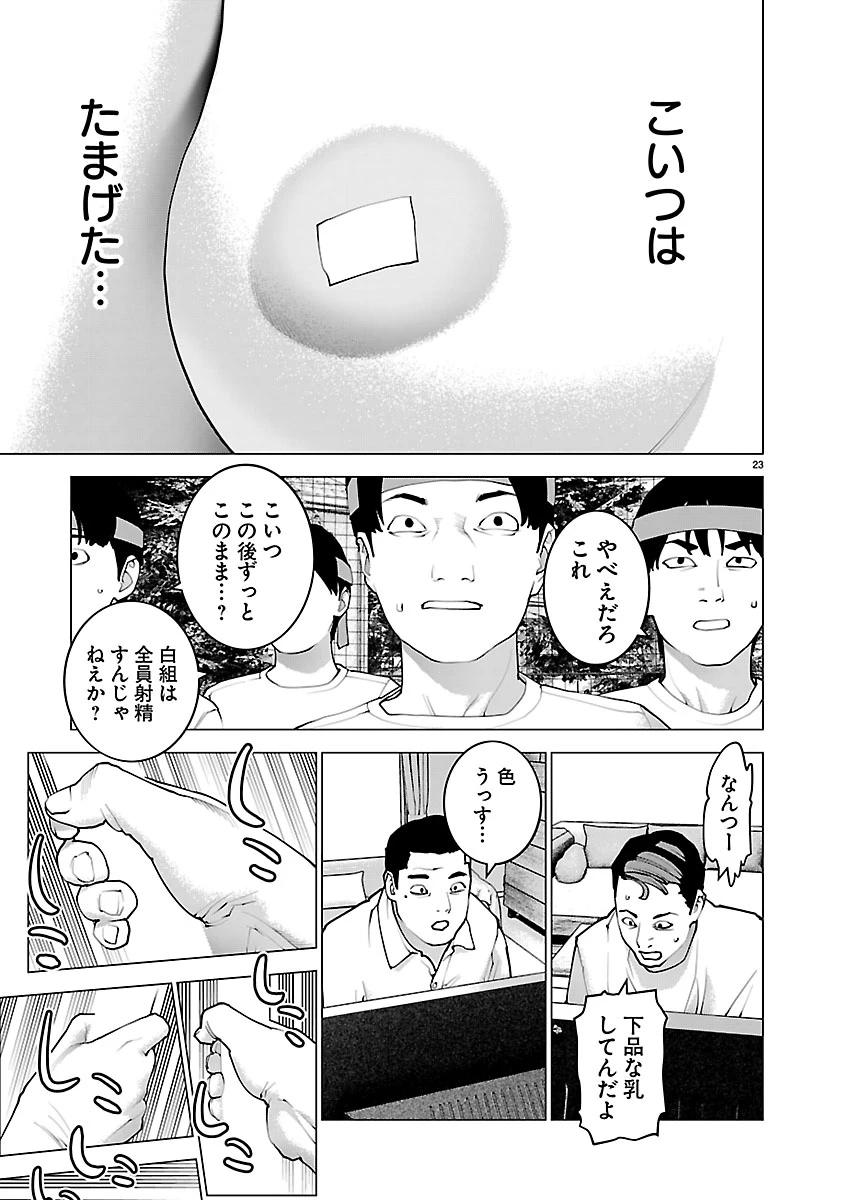 性食鬼 第188話 - 23