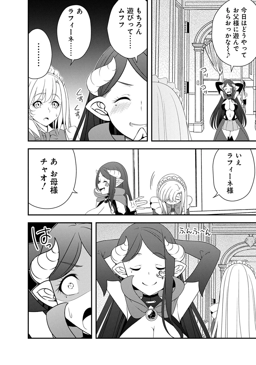 転生魔王とポンコツ勇者～魔王はカッコよく倒されたいのに、勇者がすぐ全滅しやがる～ 第42話 - 6