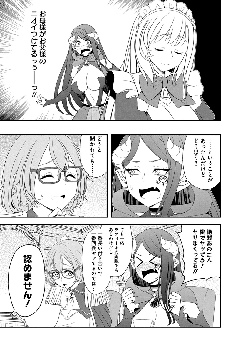 転生魔王とポンコツ勇者～魔王はカッコよく倒されたいのに、勇者がすぐ全滅しやがる～ 第42話 - 7