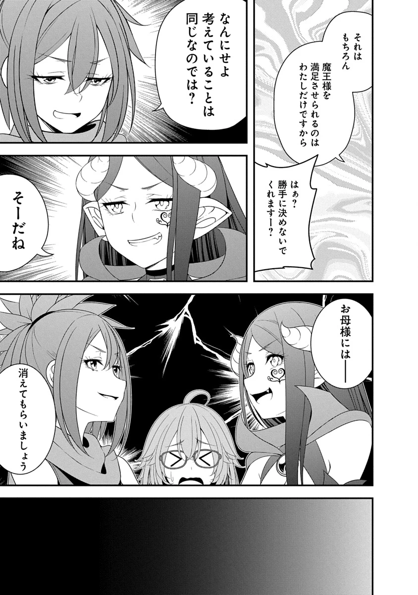 転生魔王とポンコツ勇者～魔王はカッコよく倒されたいのに、勇者がすぐ全滅しやがる～ 第42話 - 9