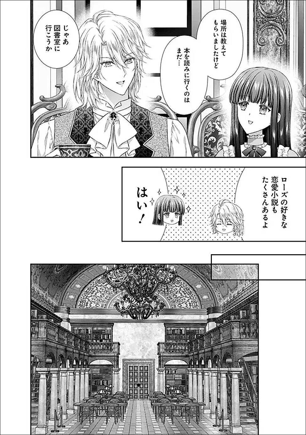 未来で冷遇妃になるはずなのに、なんだか様子がおかしいのですが… 第24話 - 2