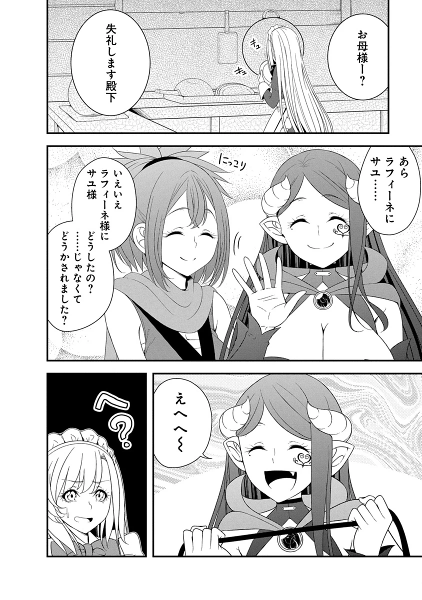 転生魔王とポンコツ勇者～魔王はカッコよく倒されたいのに、勇者がすぐ全滅しやがる～ 第42話 - 10