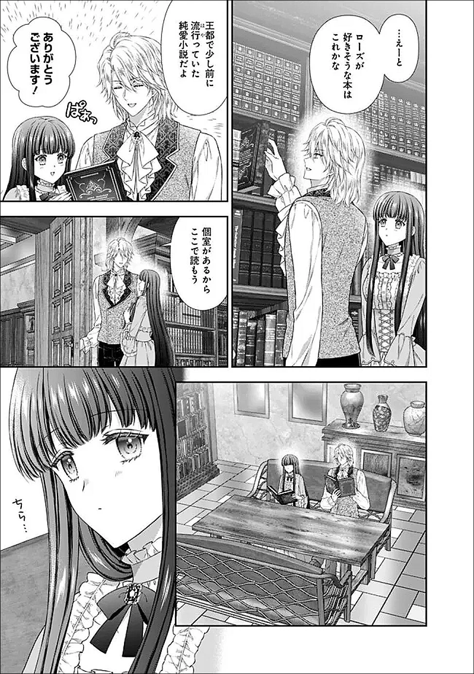 未来で冷遇妃になるはずなのに、なんだか様子がおかしいのですが… 第24話 - 3