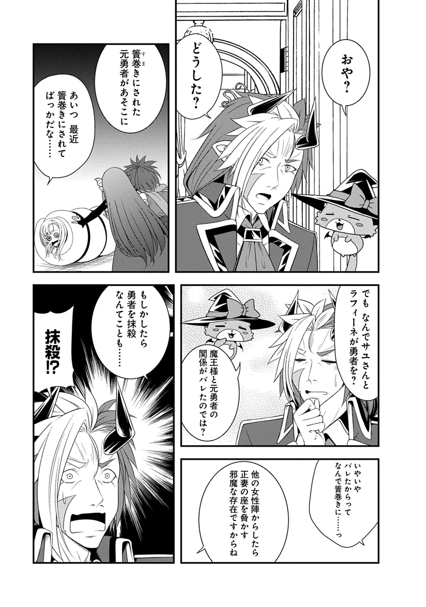 転生魔王とポンコツ勇者～魔王はカッコよく倒されたいのに、勇者がすぐ全滅しやがる～ 第42話 - 11