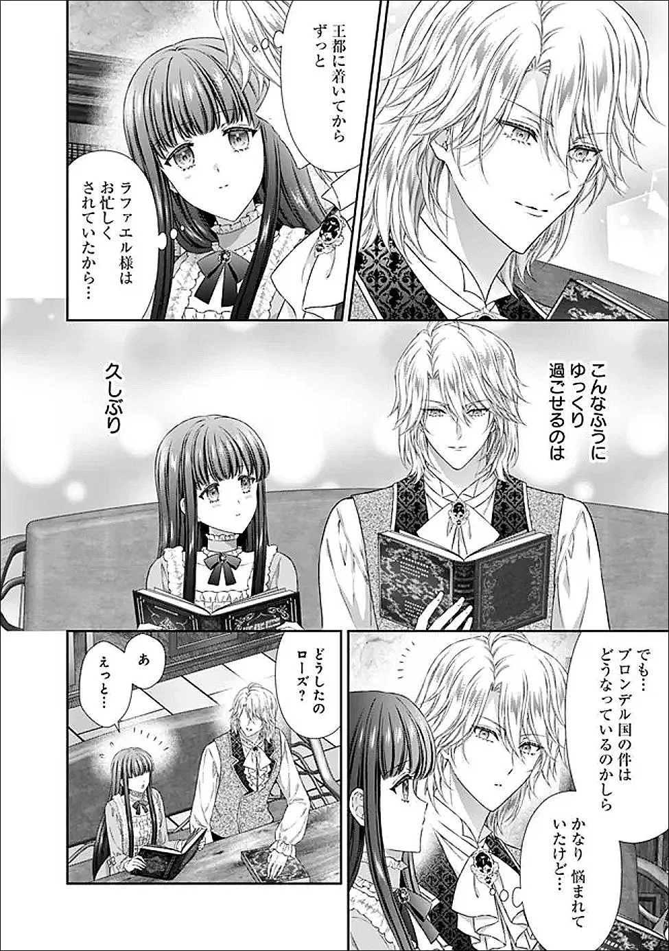 未来で冷遇妃になるはずなのに、なんだか様子がおかしいのですが… 第24話 - 4