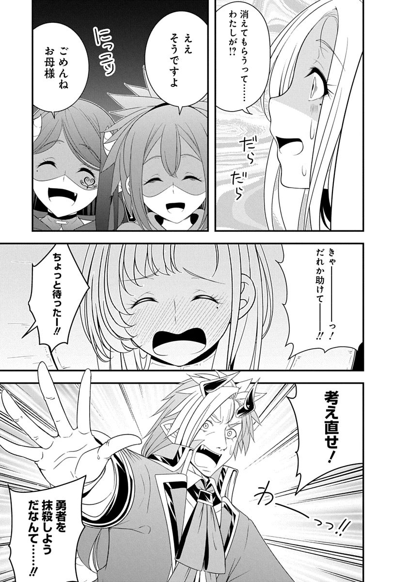 転生魔王とポンコツ勇者～魔王はカッコよく倒されたいのに、勇者がすぐ全滅しやがる～ 第42話 - 13