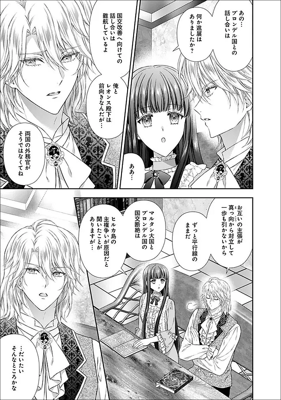 未来で冷遇妃になるはずなのに、なんだか様子がおかしいのですが… 第24話 - 5