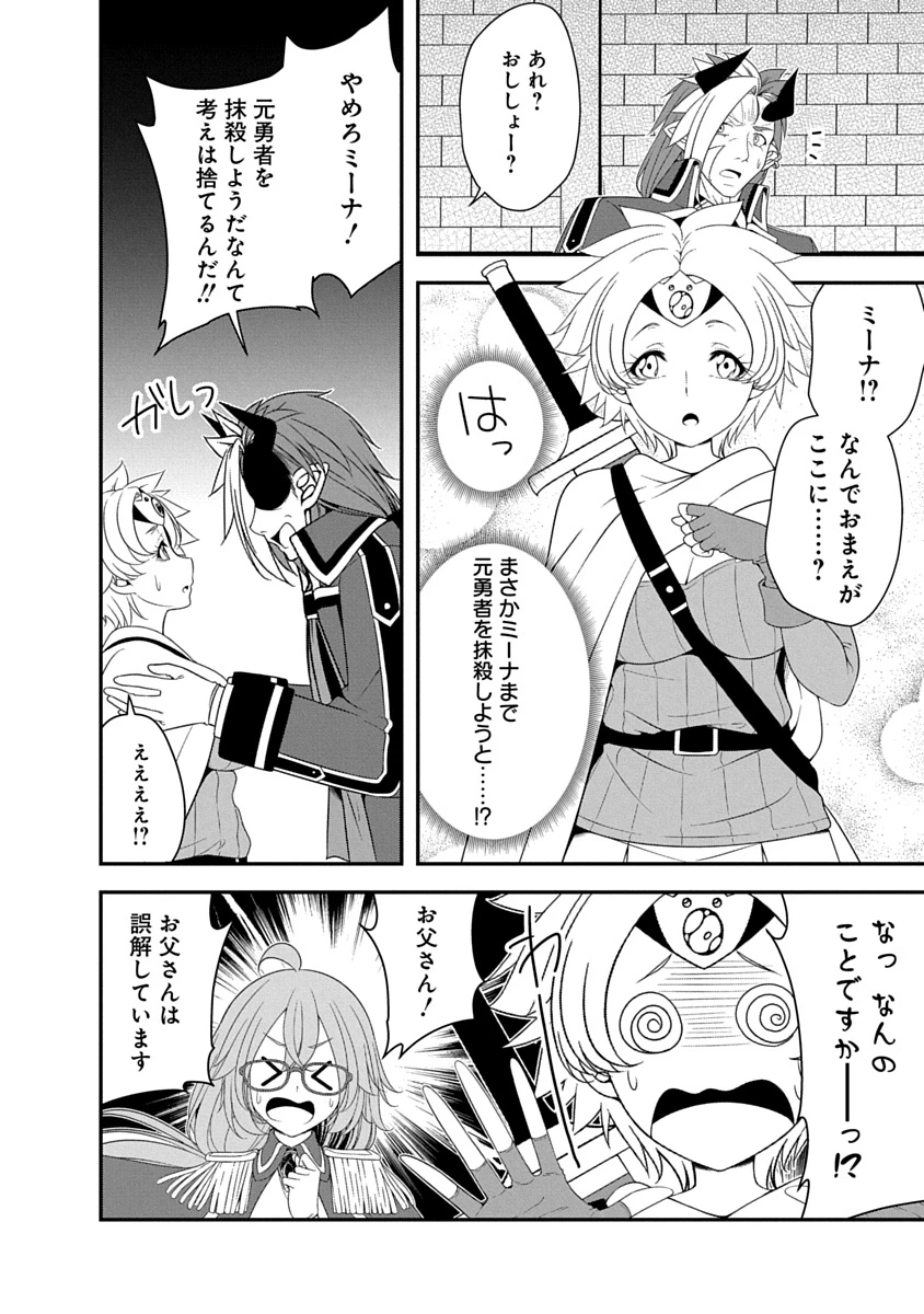 転生魔王とポンコツ勇者～魔王はカッコよく倒されたいのに、勇者がすぐ全滅しやがる～ 第42話 - 14
