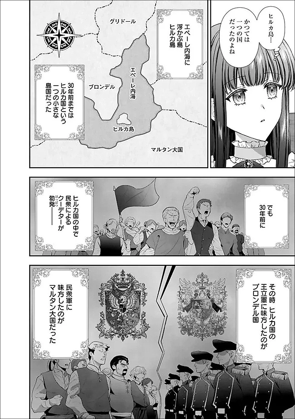 未来で冷遇妃になるはずなのに、なんだか様子がおかしいのですが… 第24話 - 6