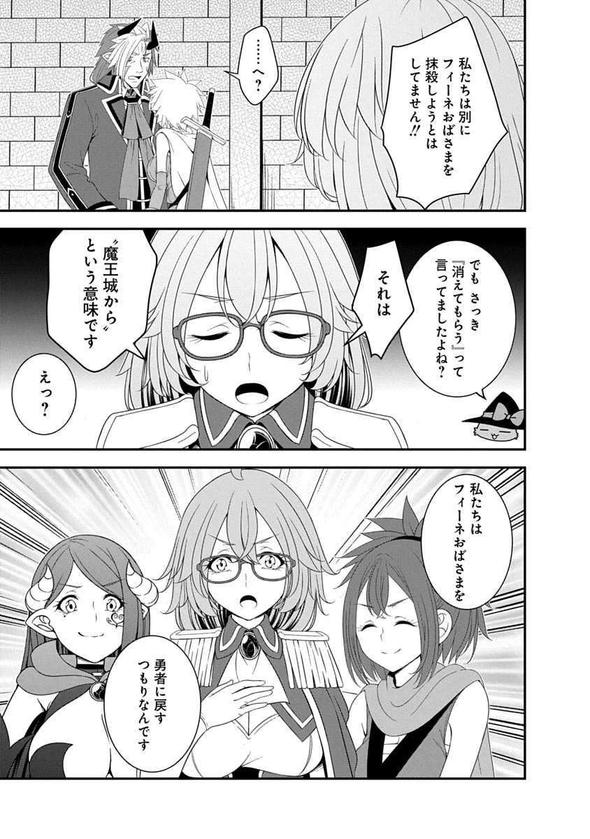 転生魔王とポンコツ勇者～魔王はカッコよく倒されたいのに、勇者がすぐ全滅しやがる～ 第42話 - 15