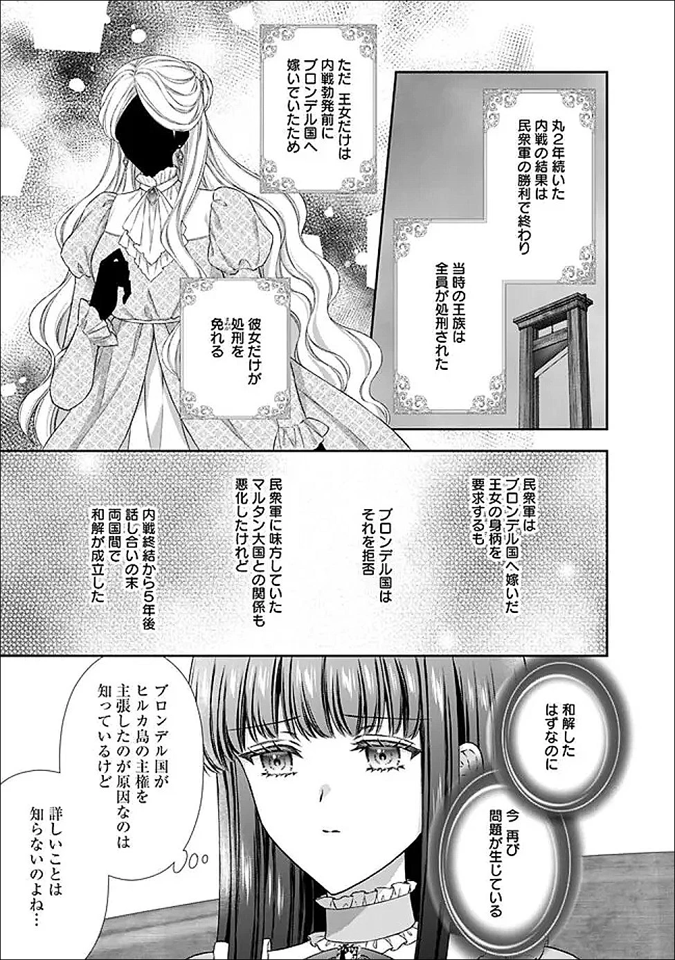 未来で冷遇妃になるはずなのに、なんだか様子がおかしいのですが… 第24話 - 7