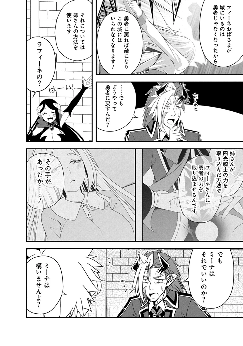 転生魔王とポンコツ勇者～魔王はカッコよく倒されたいのに、勇者がすぐ全滅しやがる～ 第42話 - 16
