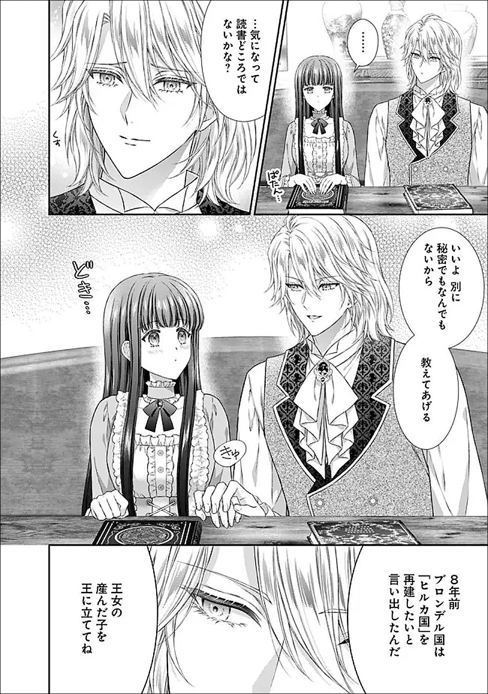 未来で冷遇妃になるはずなのに、なんだか様子がおかしいのですが… 第24話 - 8