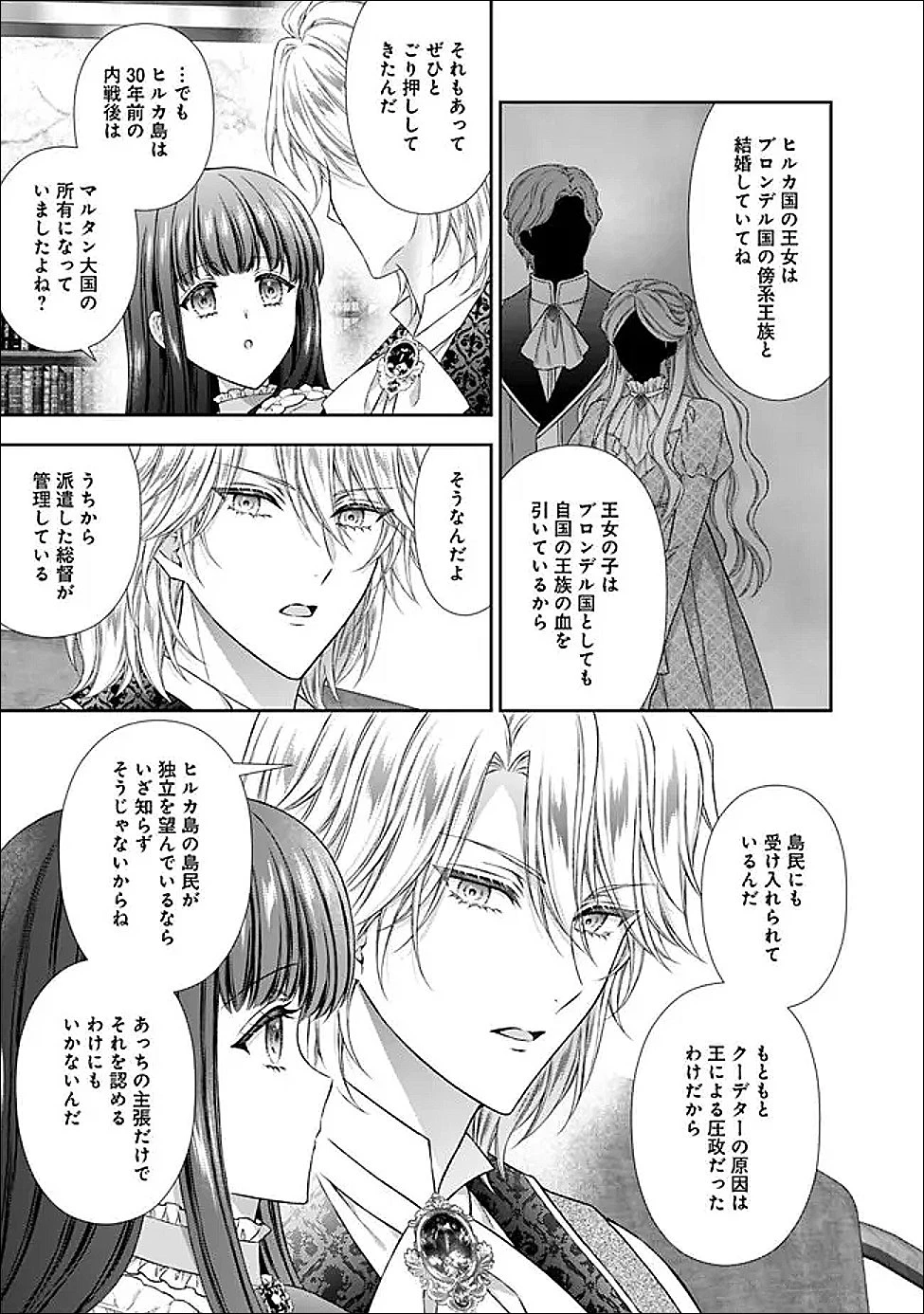 未来で冷遇妃になるはずなのに、なんだか様子がおかしいのですが… 第24話 - 9