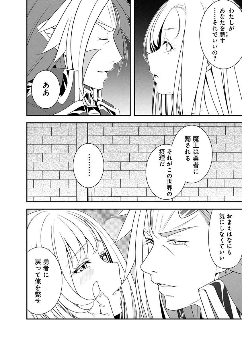 転生魔王とポンコツ勇者～魔王はカッコよく倒されたいのに、勇者がすぐ全滅しやがる～ 第42話 - 18
