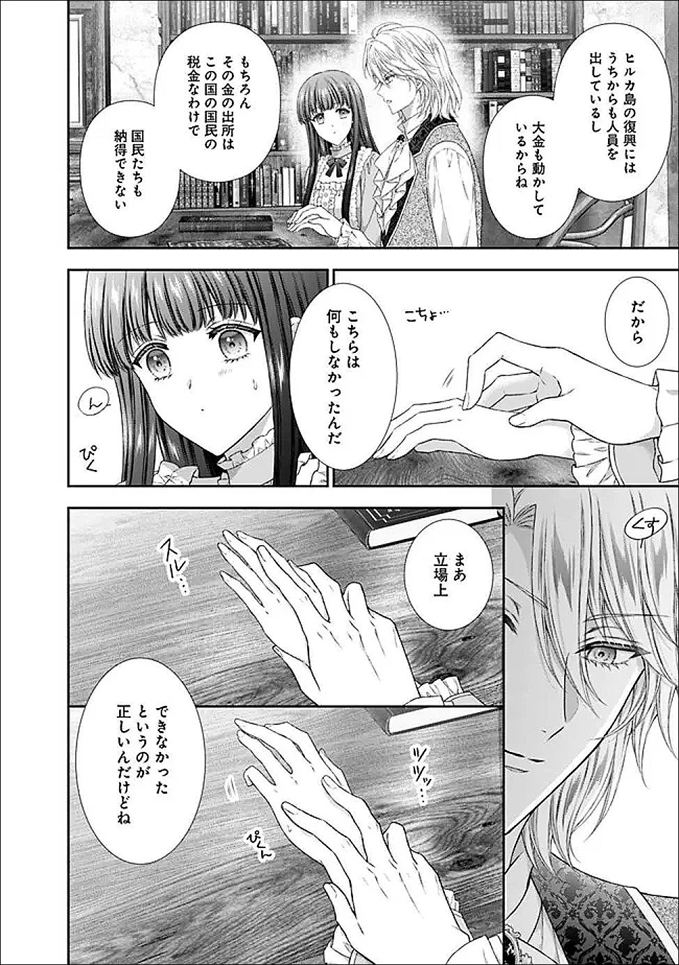 未来で冷遇妃になるはずなのに、なんだか様子がおかしいのですが… 第24話 - 10