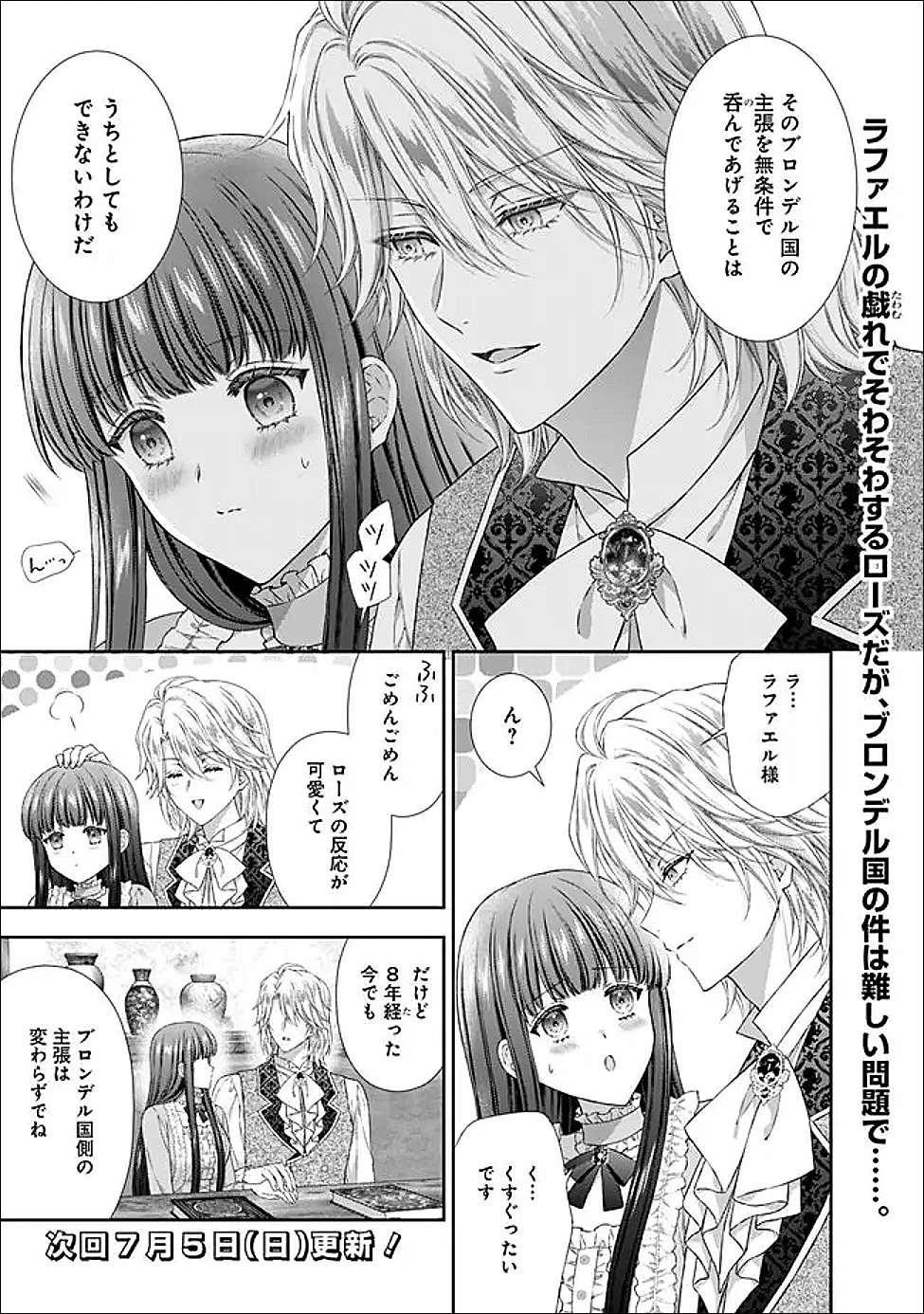 未来で冷遇妃になるはずなのに、なんだか様子がおかしいのですが… 第24話 - 11