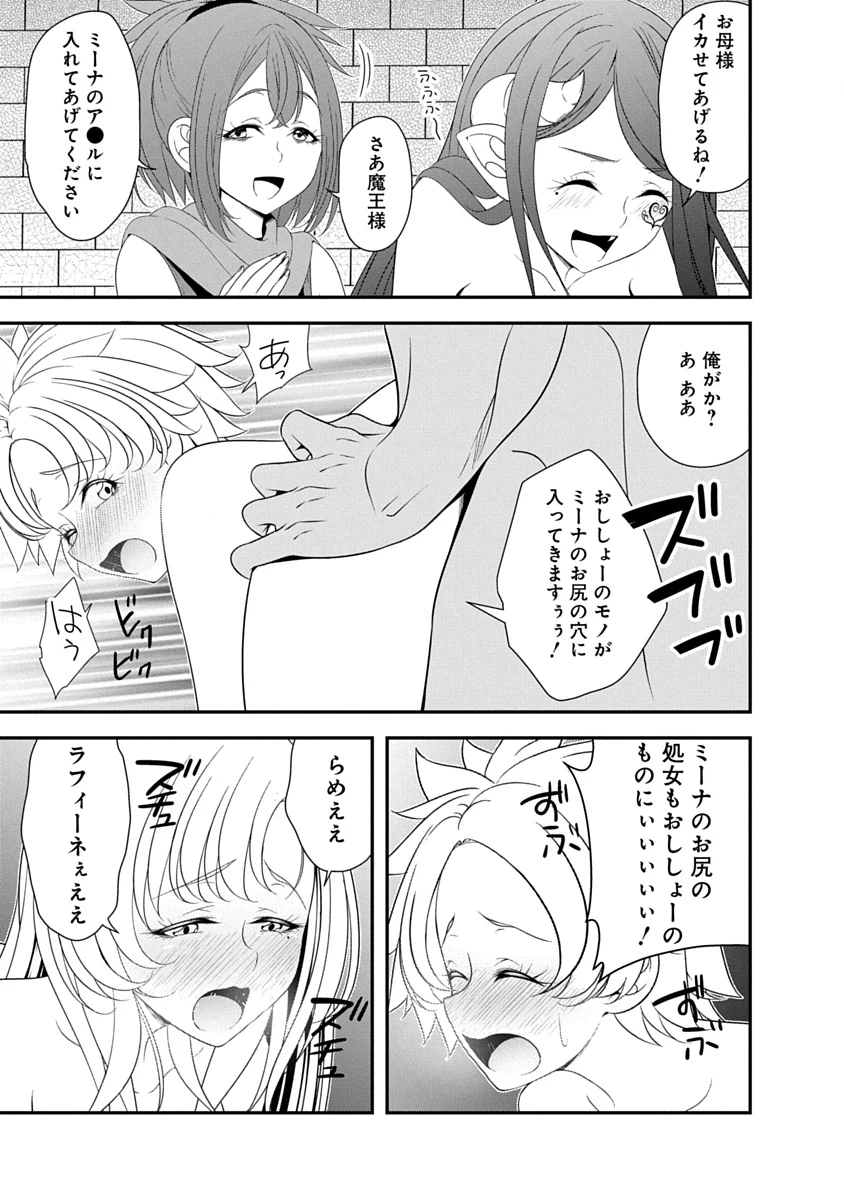 転生魔王とポンコツ勇者～魔王はカッコよく倒されたいのに、勇者がすぐ全滅しやがる～ 第42話 - 21