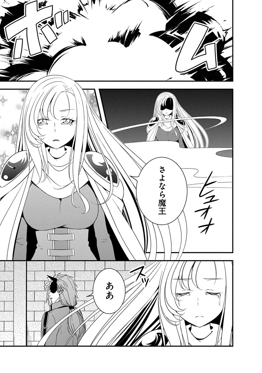 転生魔王とポンコツ勇者～魔王はカッコよく倒されたいのに、勇者がすぐ全滅しやがる～ 第42話 - 23