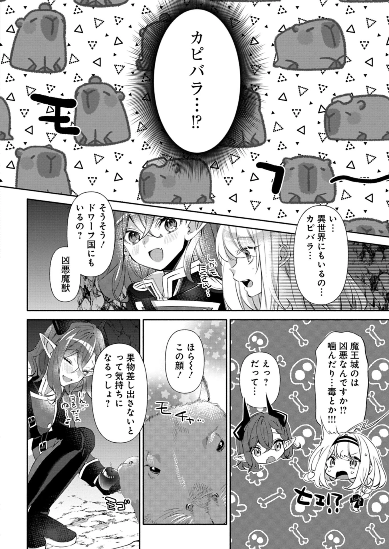 魔導細工師ノーミィの異世界クラフト生活 ～前世知識とチートなアイテムで、魔王城をどんどん快適にします!～ 第11話 - 2