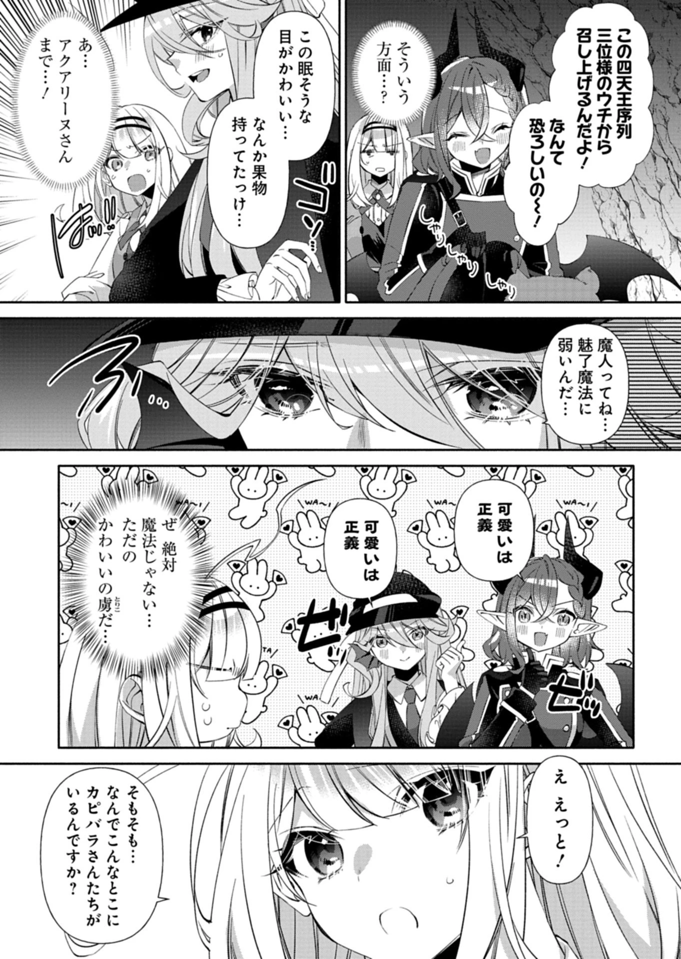 魔導細工師ノーミィの異世界クラフト生活 ～前世知識とチートなアイテムで、魔王城をどんどん快適にします!～ 第11話 - 3