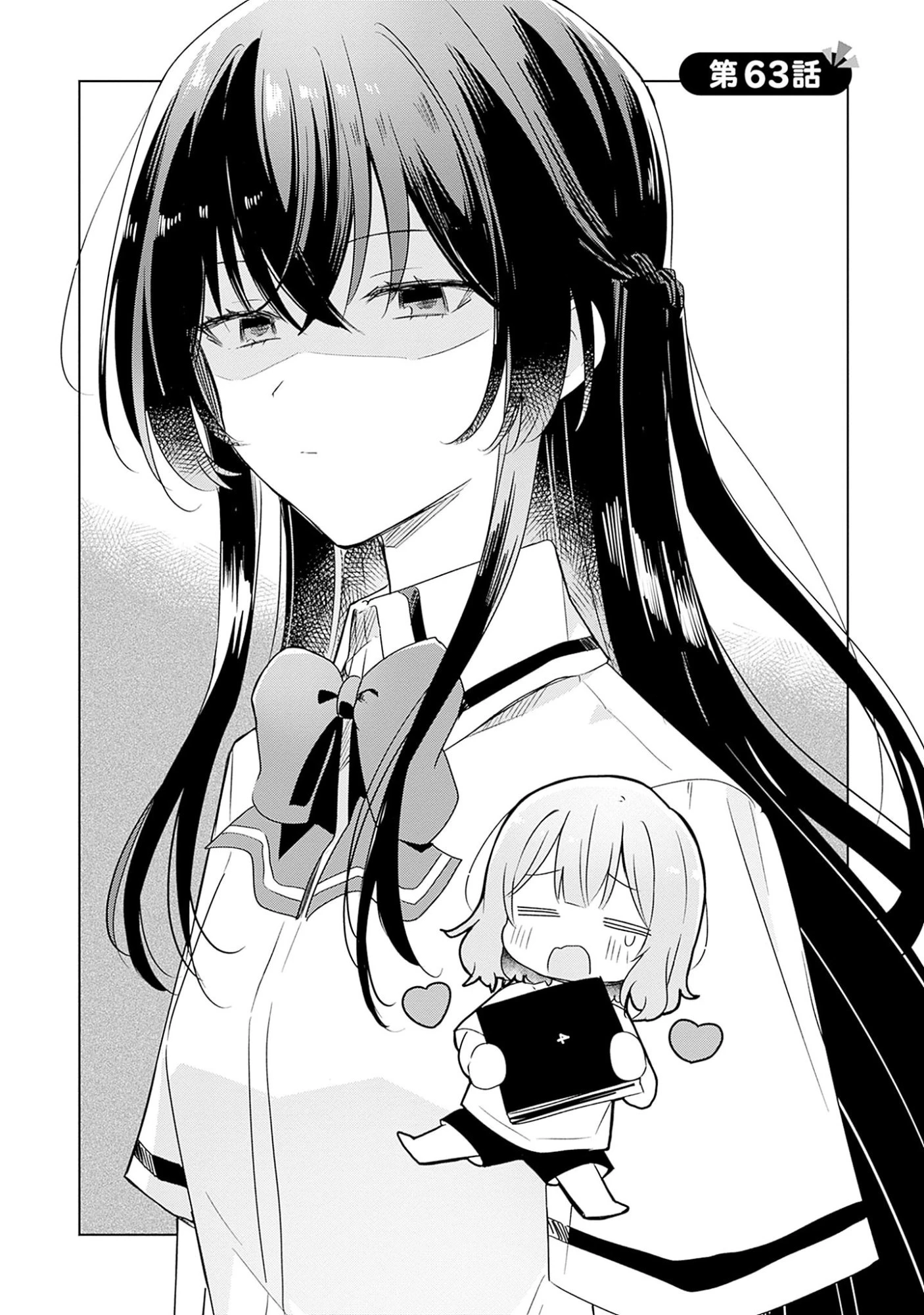 わたしが恋人になれるわけないじゃん、ムリムリ!(※ムリじゃなかった!?) 第63話 - 1