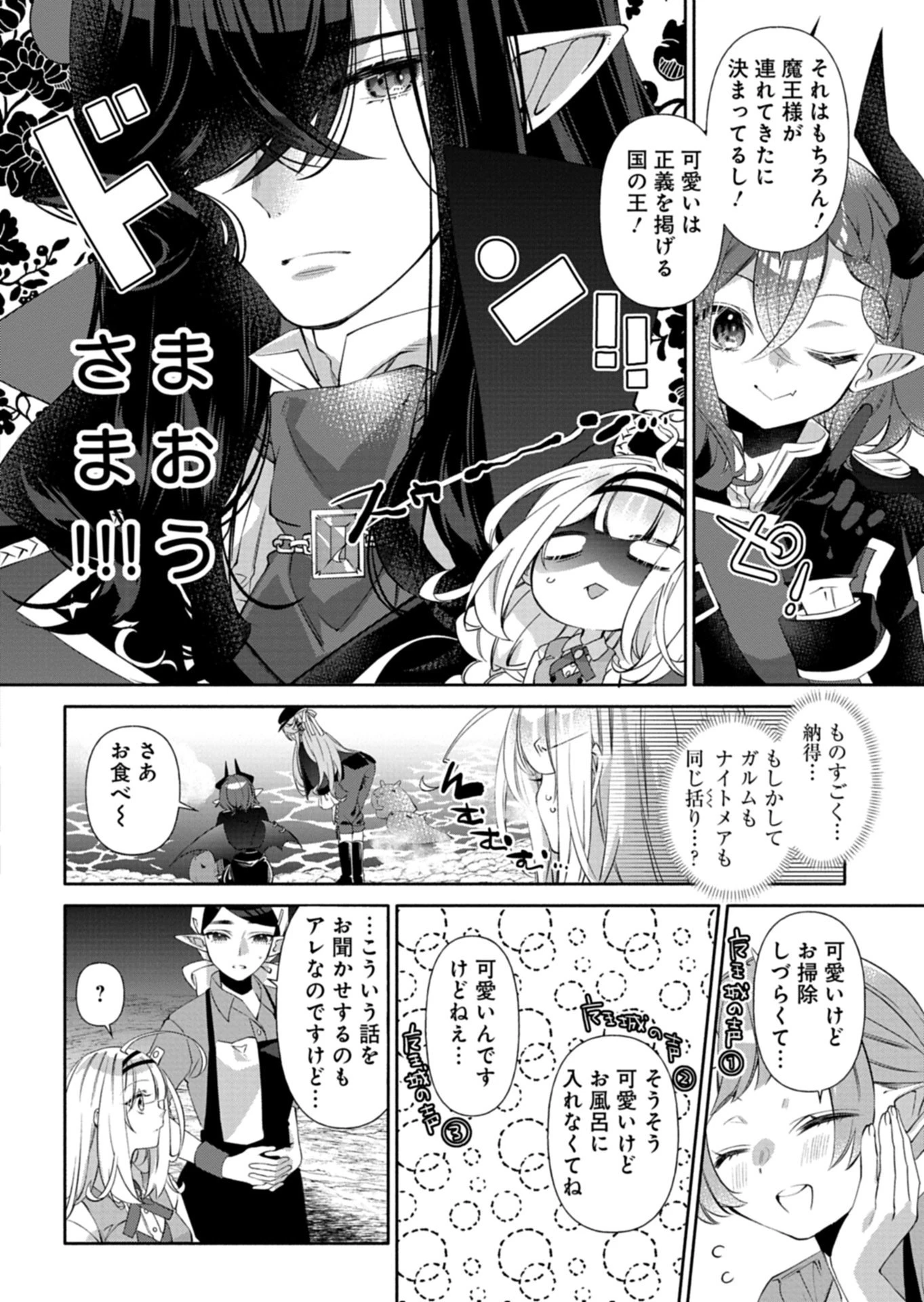 魔導細工師ノーミィの異世界クラフト生活 ～前世知識とチートなアイテムで、魔王城をどんどん快適にします!～ 第11話 - 4