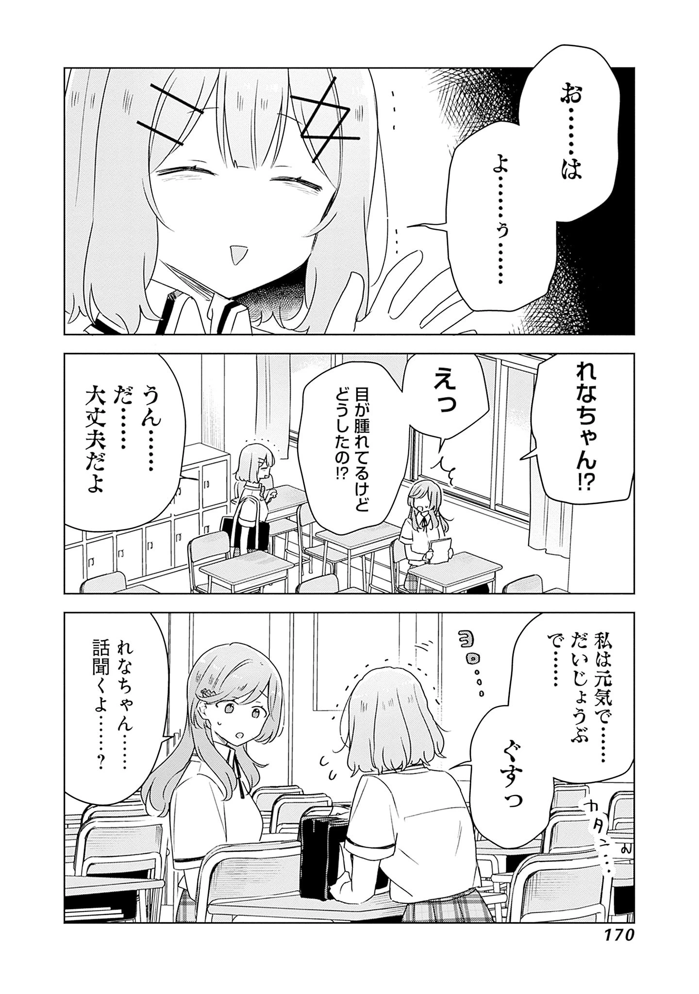 わたしが恋人になれるわけないじゃん、ムリムリ!(※ムリじゃなかった!?) 第63話 - 2
