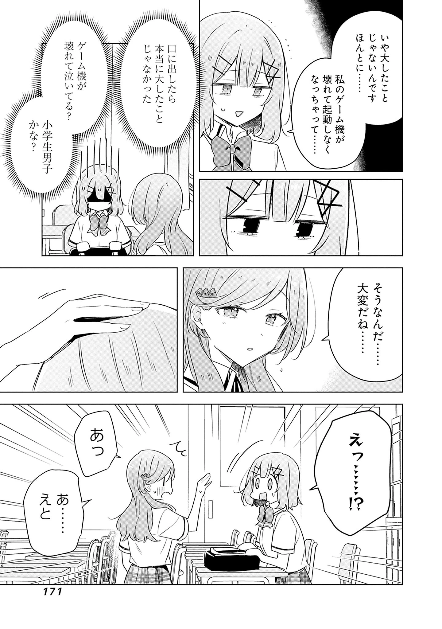 わたしが恋人になれるわけないじゃん、ムリムリ!(※ムリじゃなかった!?) 第63話 - 3