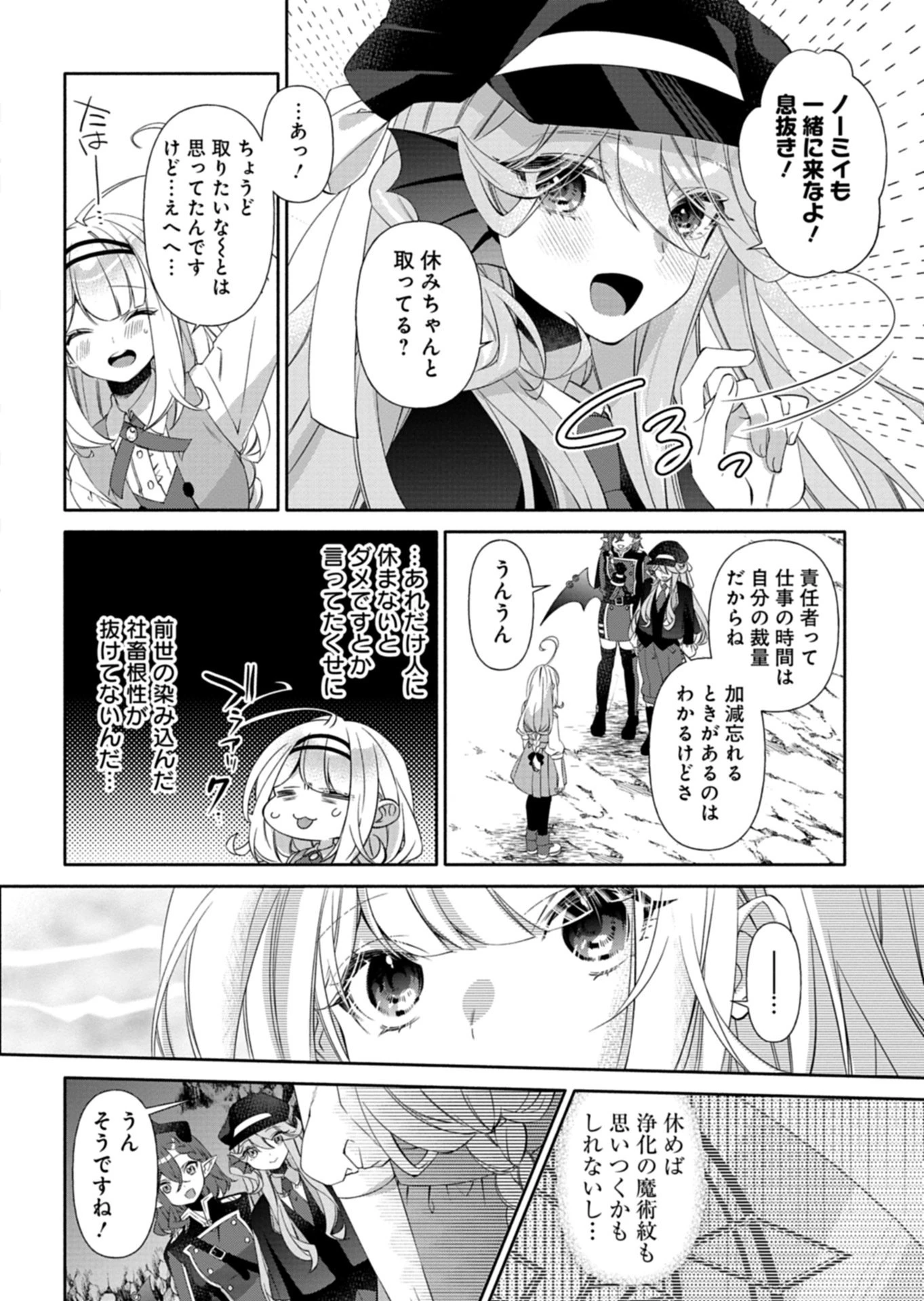 魔導細工師ノーミィの異世界クラフト生活 ～前世知識とチートなアイテムで、魔王城をどんどん快適にします!～ 第11話 - 6