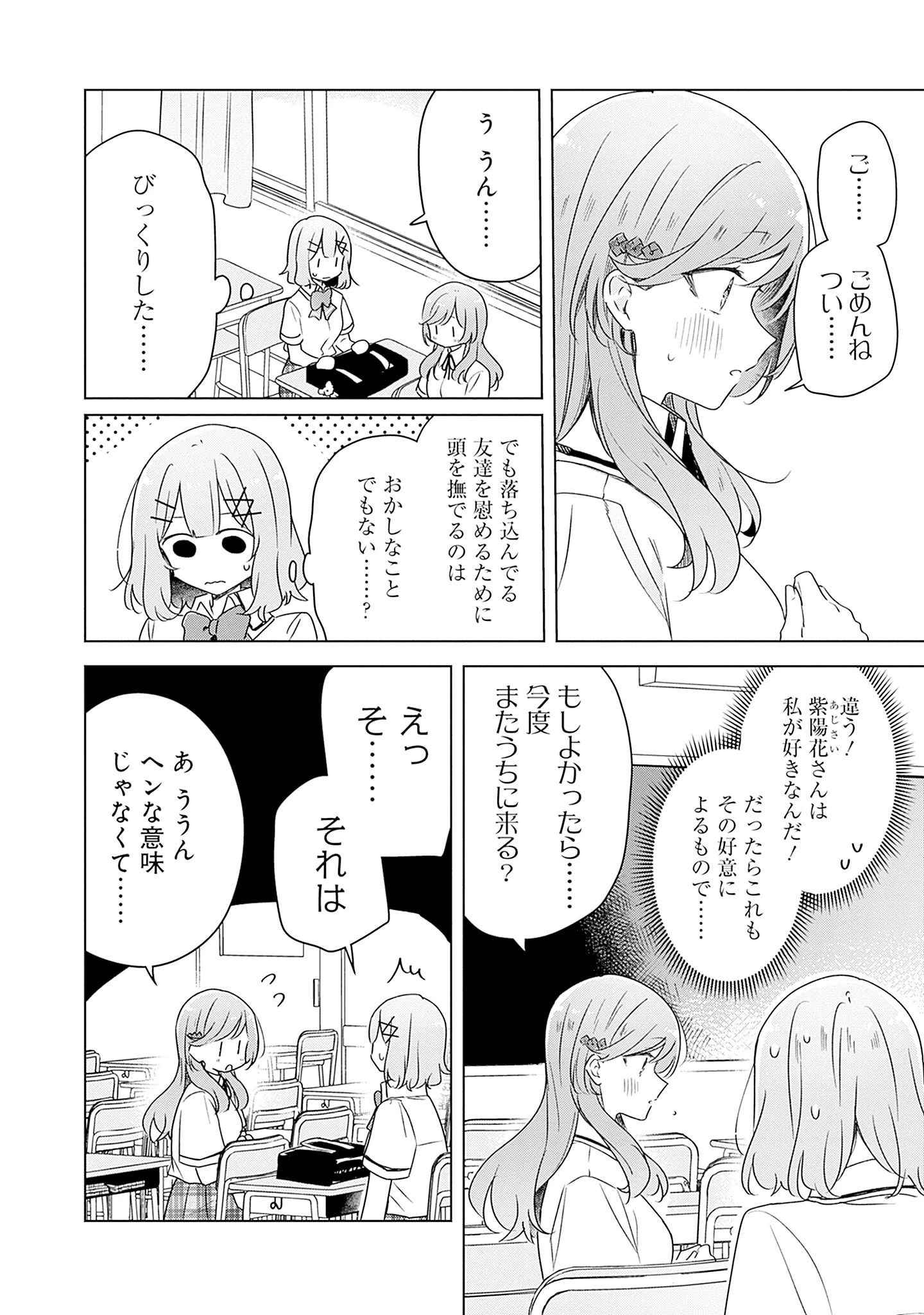 わたしが恋人になれるわけないじゃん、ムリムリ!(※ムリじゃなかった!?) 第63話 - 4