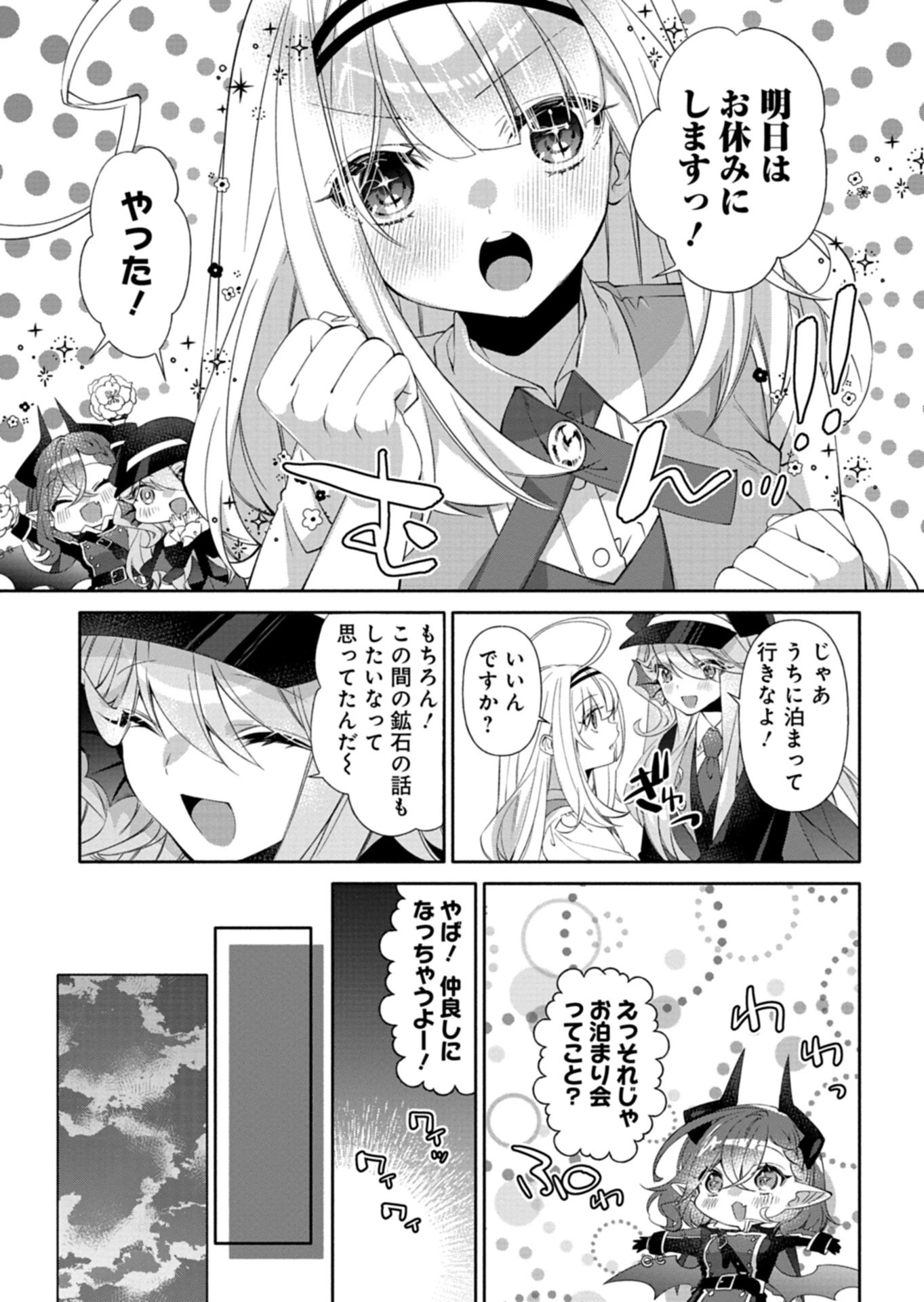 魔導細工師ノーミィの異世界クラフト生活 ～前世知識とチートなアイテムで、魔王城をどんどん快適にします!～ 第11話 - 7