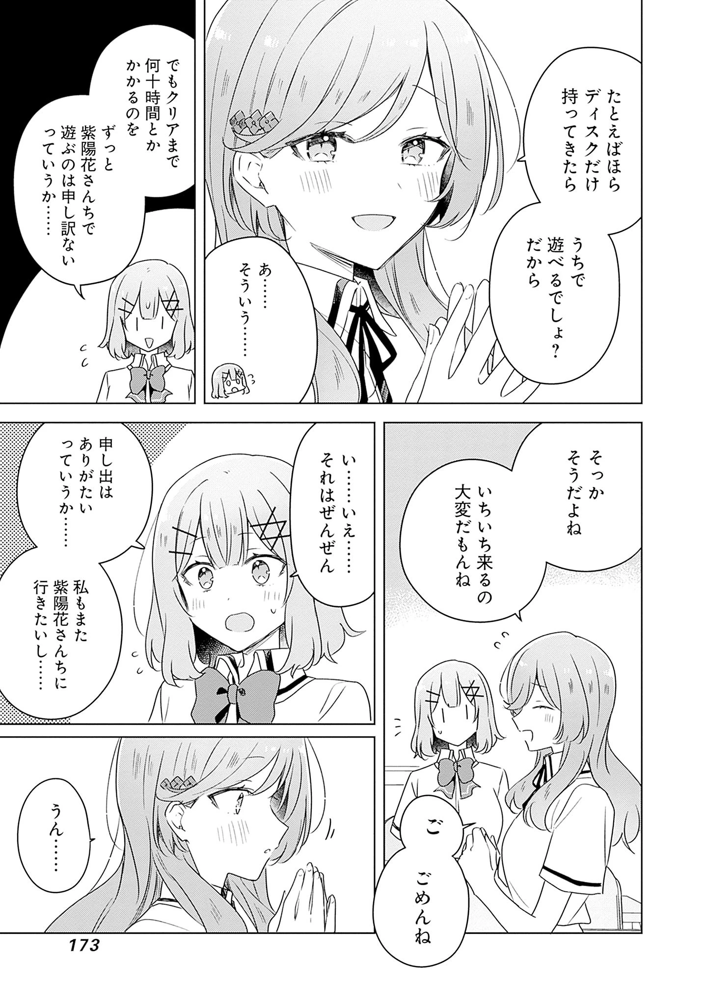 わたしが恋人になれるわけないじゃん、ムリムリ!(※ムリじゃなかった!?) 第63話 - 5