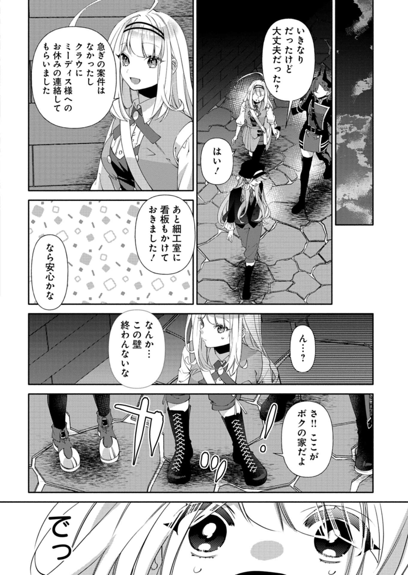 魔導細工師ノーミィの異世界クラフト生活 ～前世知識とチートなアイテムで、魔王城をどんどん快適にします!～ 第11話 - 8