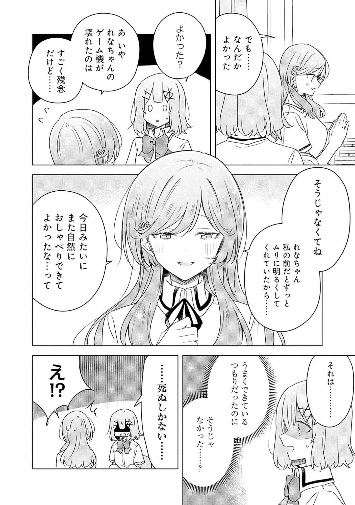 わたしが恋人になれるわけないじゃん、ムリムリ!(※ムリじゃなかった!?) 第63話 - 6