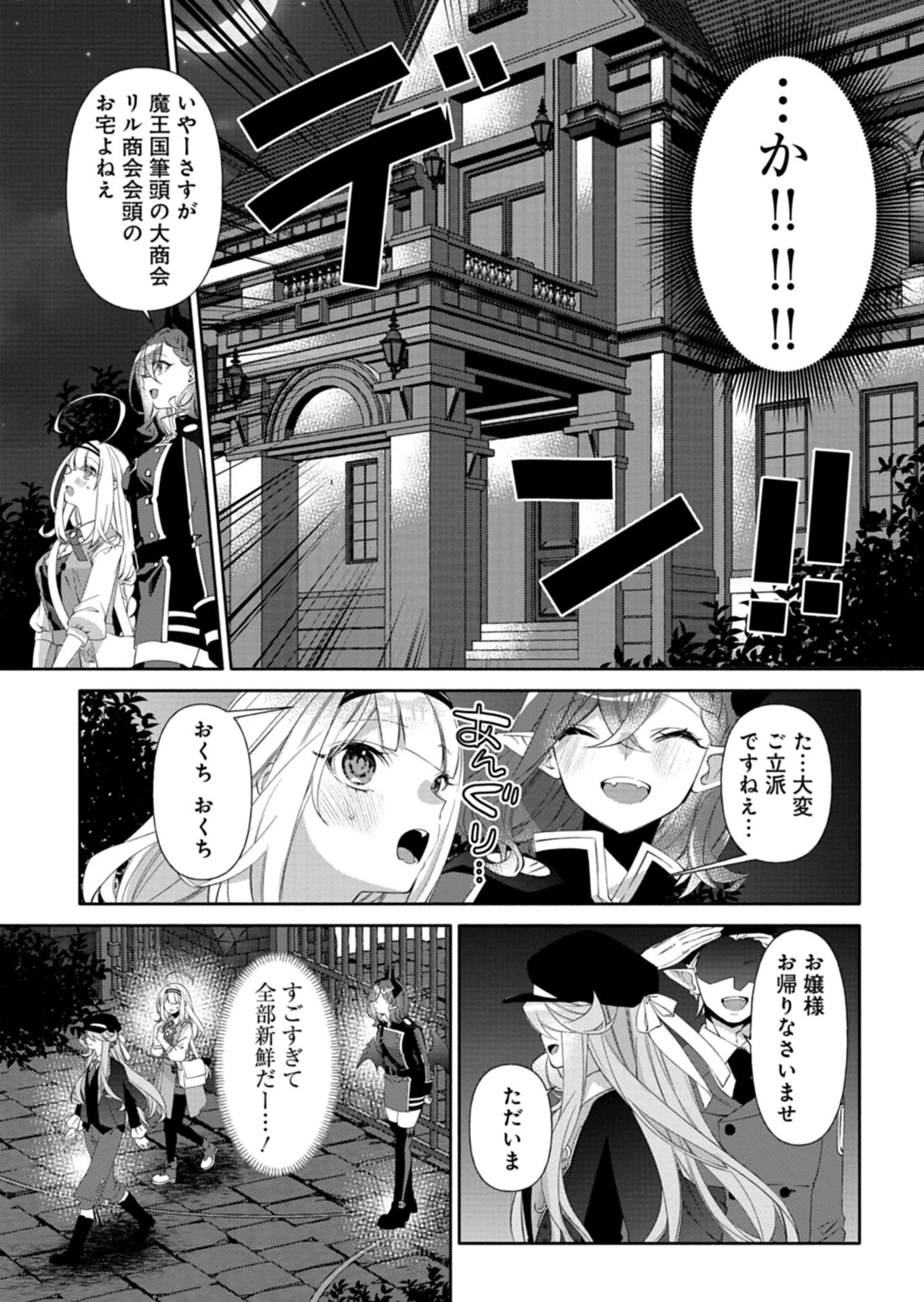 魔導細工師ノーミィの異世界クラフト生活 ～前世知識とチートなアイテムで、魔王城をどんどん快適にします!～ 第11話 - 9